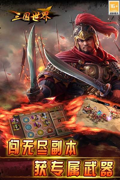 三国世界百度版游戏截图2