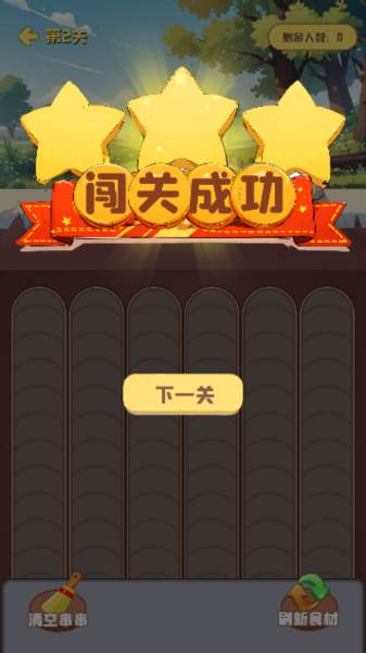 串串爱消除3