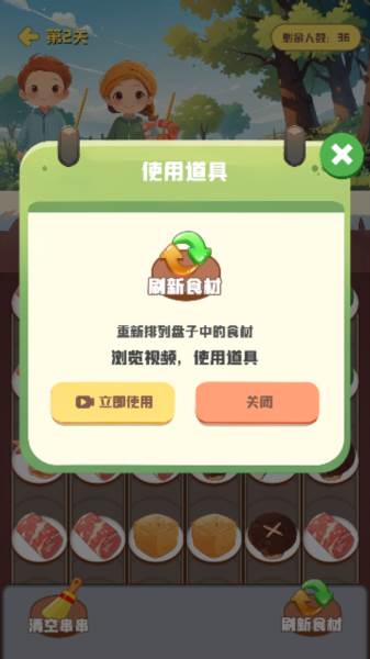 串串爱消除4