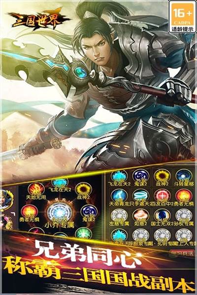 三国世界360版游戏截图2