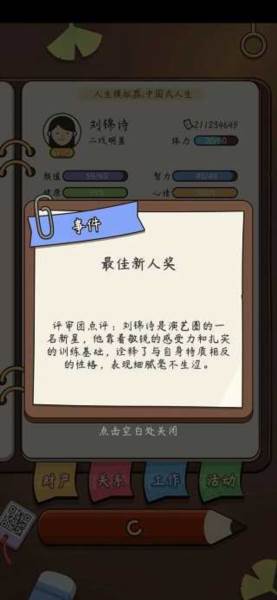中国式人生游戏图片8