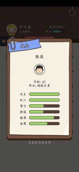 中国式人生游戏图片10