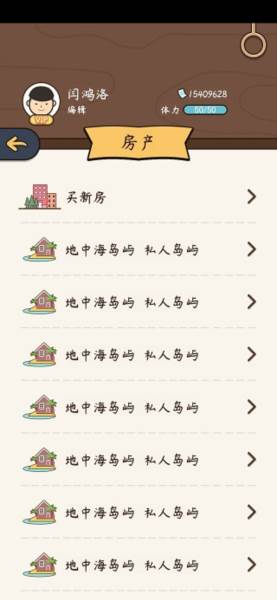 中国式人生游戏图片13