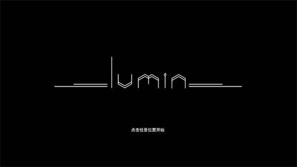 乐光谱Lumin12