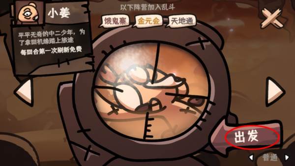 西行乱斗4
