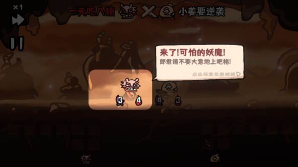 西行乱斗8