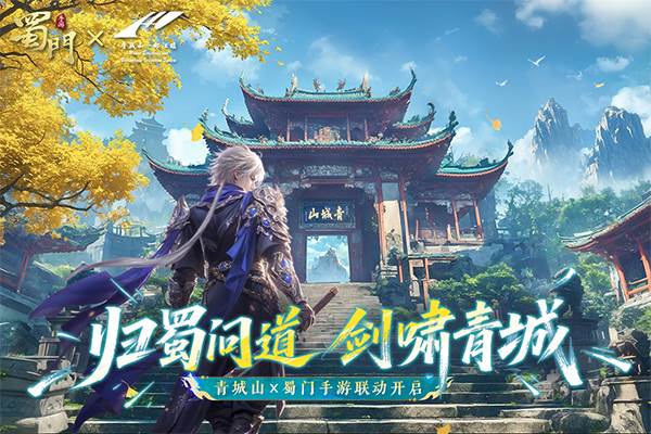 蜀门手游百度客户端游戏截图1