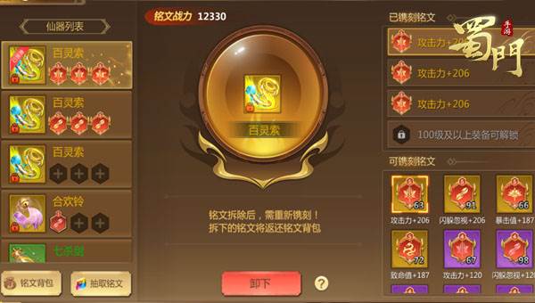 蜀门手游百度客户端游戏截图7