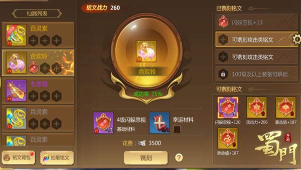 蜀门手游oppo客户端截图6