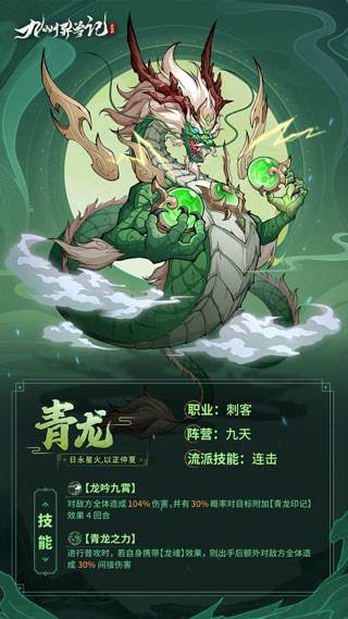 九州异兽记8