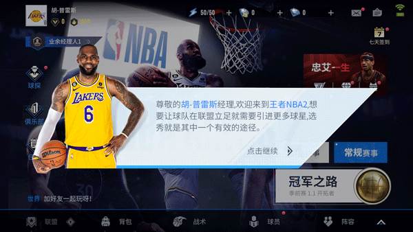 王者美职篮25
