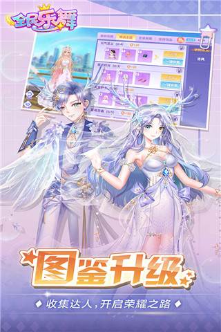全民乐舞4399渠道服游戏截图8