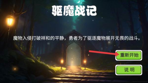 驱魔战记2