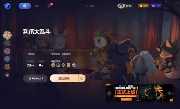 利爪大乱斗11
