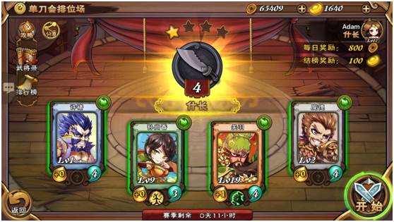 怒焰三国杀游卡版游戏截图16