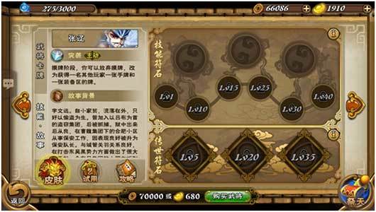怒焰三国杀怀旧版游戏截图7