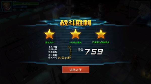 合金突围截图7