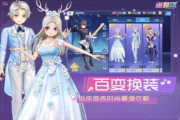 唱舞团九游版本游戏截图2
