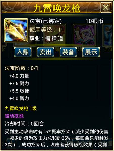 蜀山传奇微信客户端游戏截图24