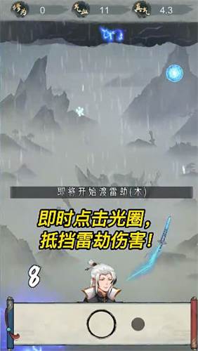 点击修仙模拟器游戏图片1