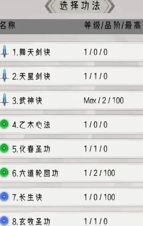 点击修仙模拟器游戏图片8