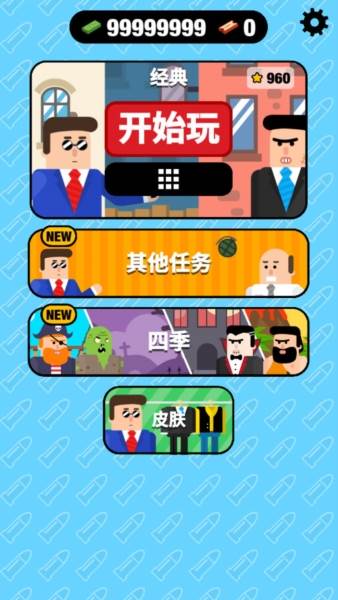 子弹先生间谍谜团无限钞票版2