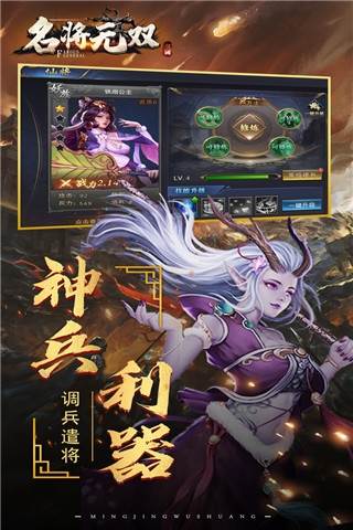 名将无双单机版游戏截图1