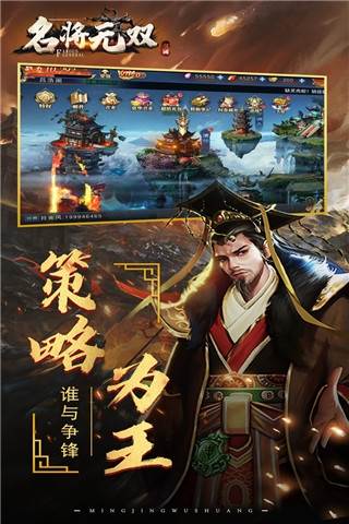 名将无双单机版游戏截图2