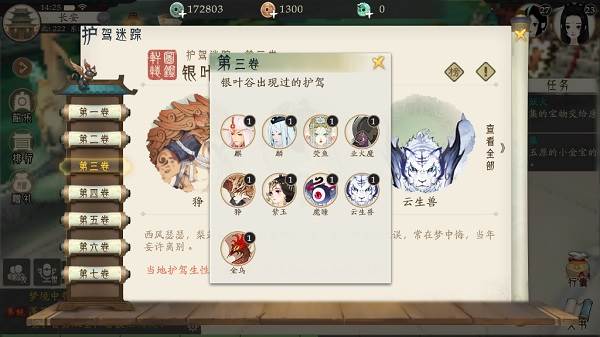 《轩辕剑：龙舞云山》截图5