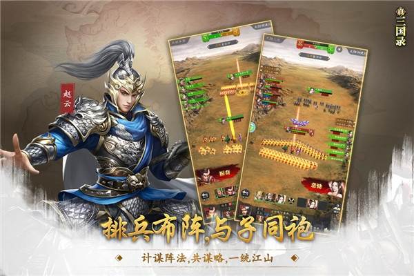 真三国录内测服游戏截图1