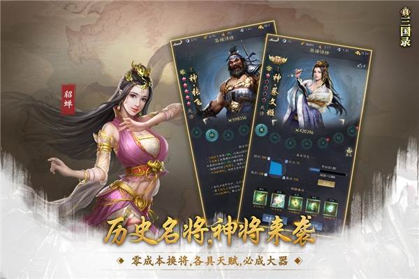 真三国录内测服游戏截图2