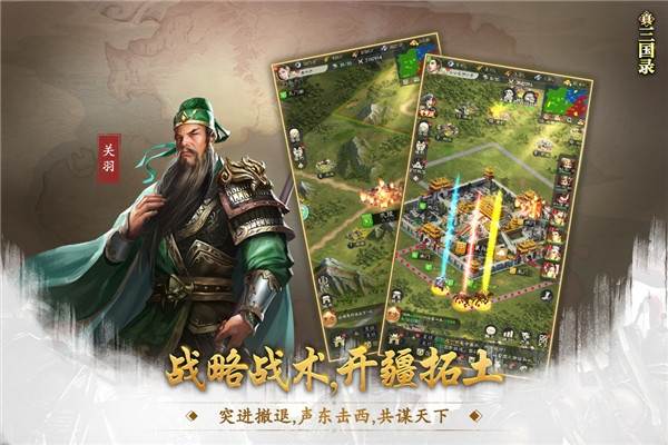 真三国录内测服游戏截图3