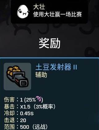 brotato中文版截图11