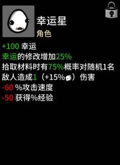 brotato中文版截图14