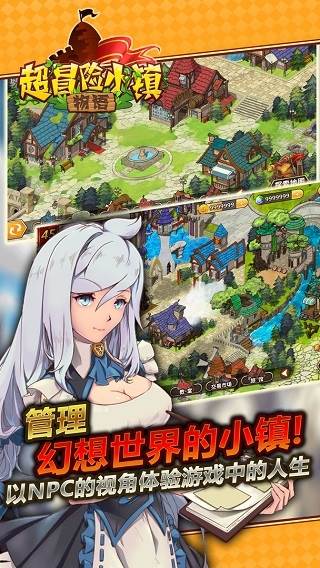 超冒险小镇物语2手机版62