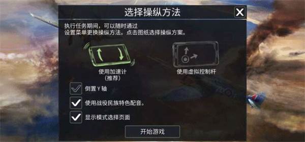 战机二战空战英雄游戏截图3