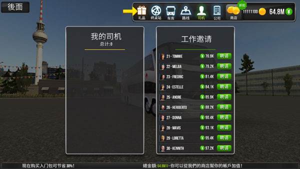 巴士之星公交车模拟器中国地图游戏截图3