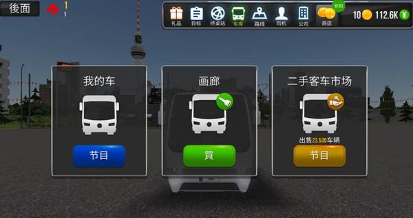 巴士之星公交车模拟器中国地图游戏截图9