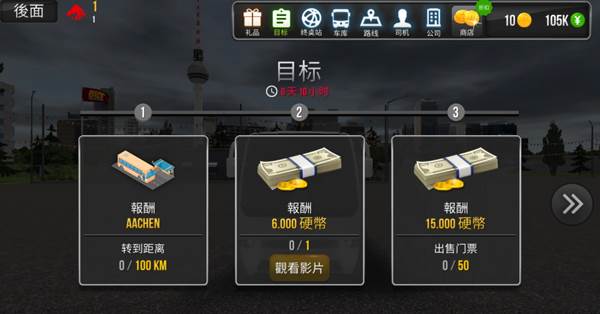 巴士之星公交车模拟器中国地图游戏截图14