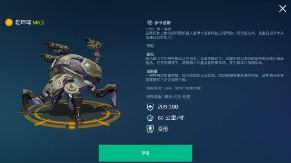 机甲战队4399客户端4
