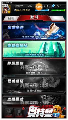 奥特曼系列ol韩服游戏截图5