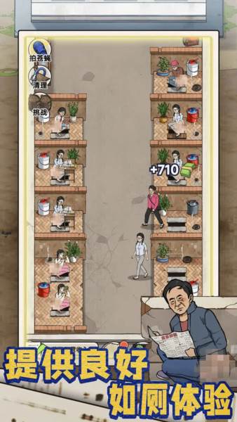 厕所创业记游戏图片2
