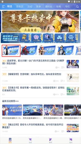 QQ飞车华为版游戏截图3