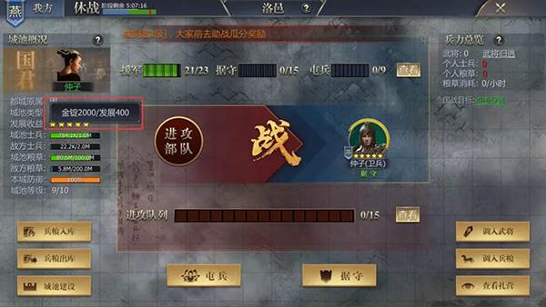 战国8