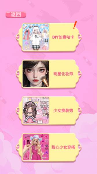 百变少女换装1