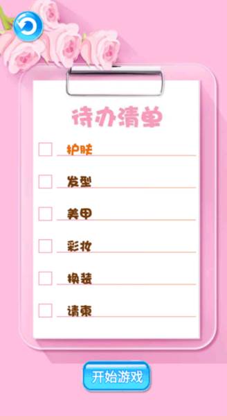 百变少女换装2