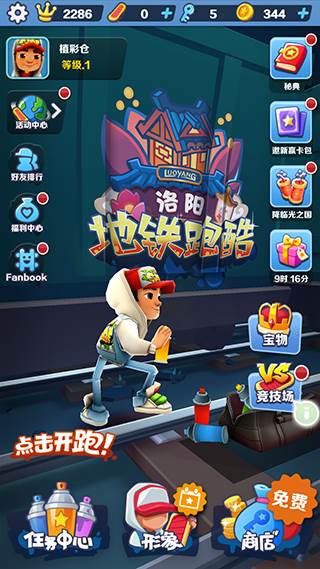地铁跑酷图片5