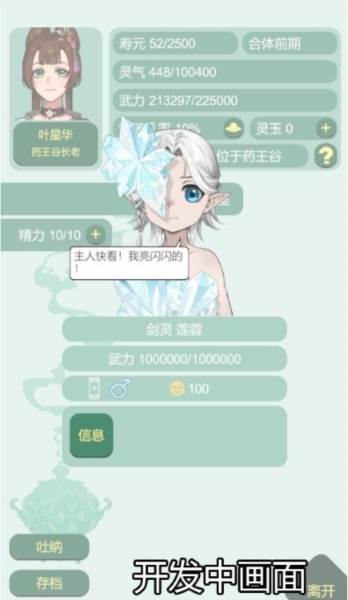 药王谷女修修炼手札图片14