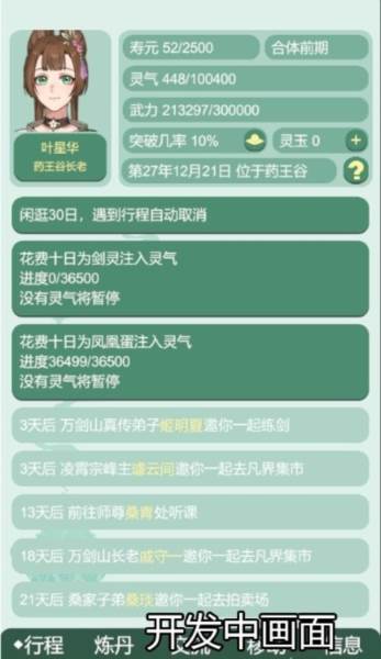 药王谷女修修炼手札图片15
