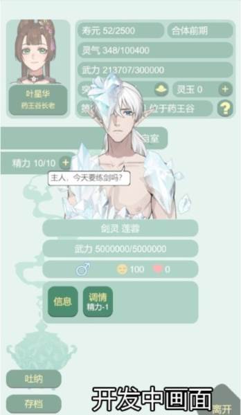 药王谷女修修炼手札图片16